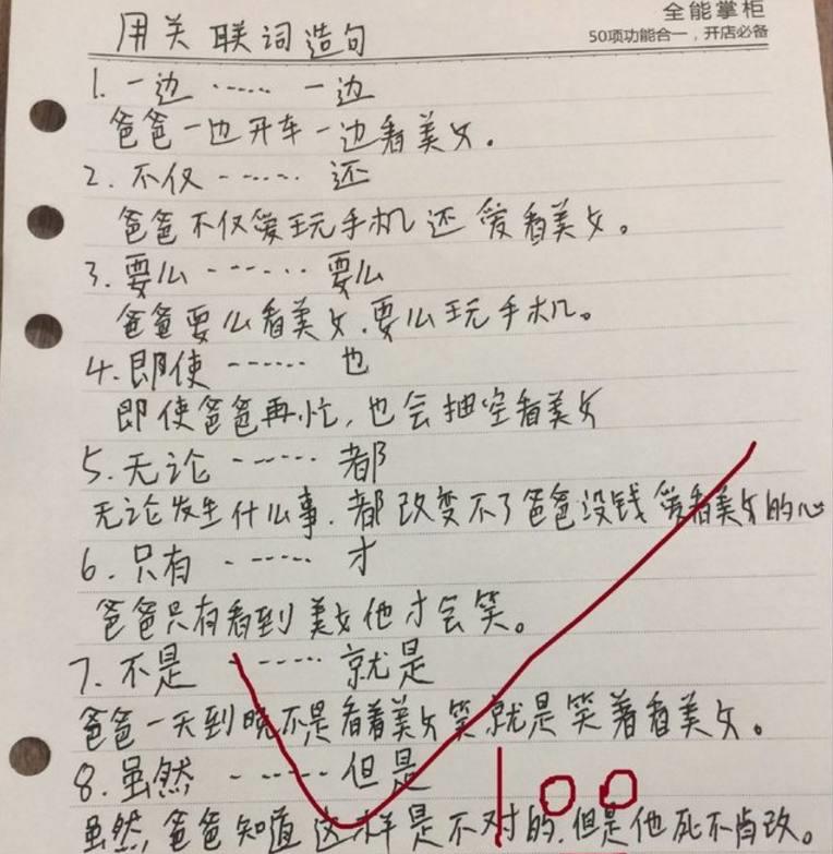 妈妈看了儿子造句,立马要离婚,老师竟给满分?爸爸却不敢回家