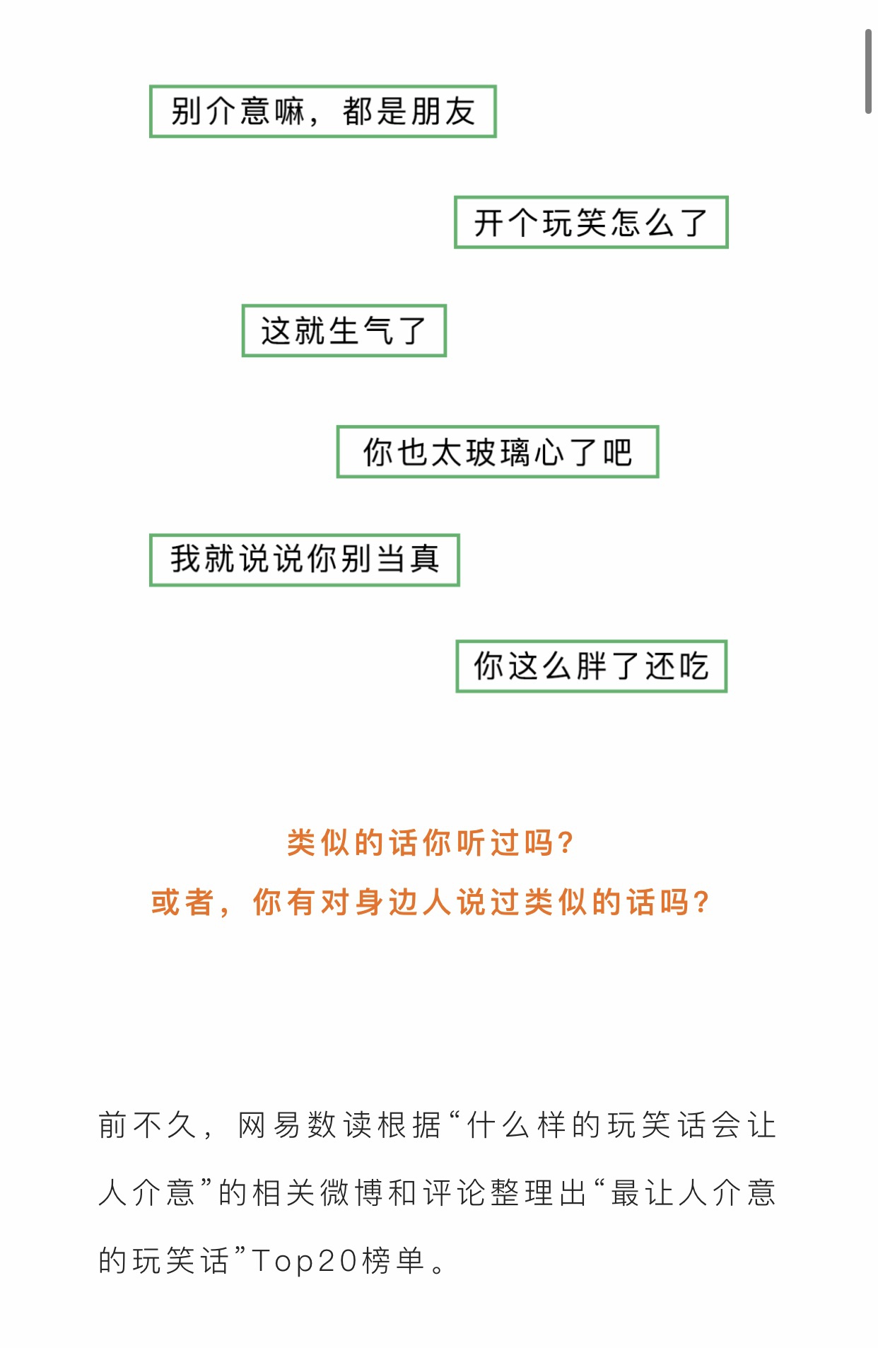 "我就开玩笑,你怎么还当真呢?"你遇到过这样的人吗? | 校媒fm