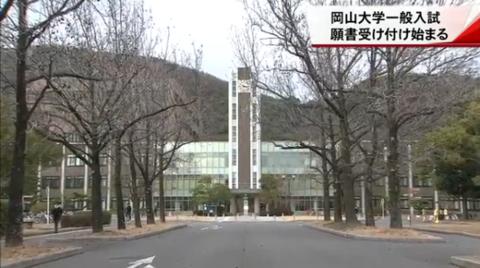 冈山大学（日本“濑户内海放送”视频截图）