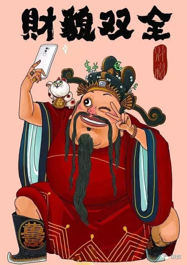 恭喜发财!接财神啦!i投资祝愿大家生活天天开怀笑!好运连连运势俏!
