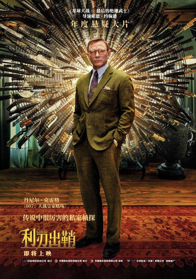 007美队是什么化学反应悬疑大片利刃出鞘确定引进