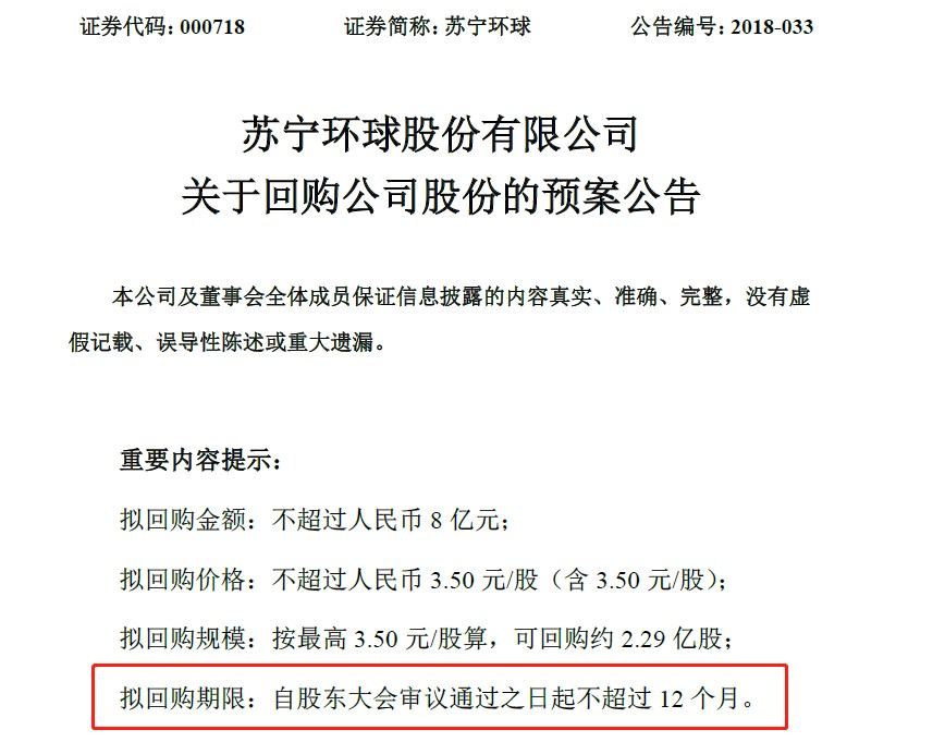 沪深股市发布股份回购细则征求意见稿,这些公