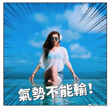 还被粉丝p成气势不能输的表情包,很有那么回事了!