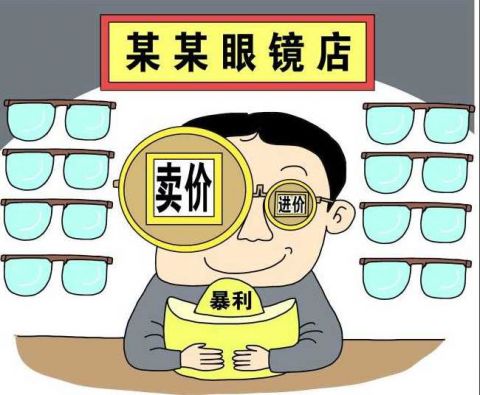 媒体起底眼镜行业暴利:几十元拿货 几百元卖给顾客|眼镜|眼镜店|暴利