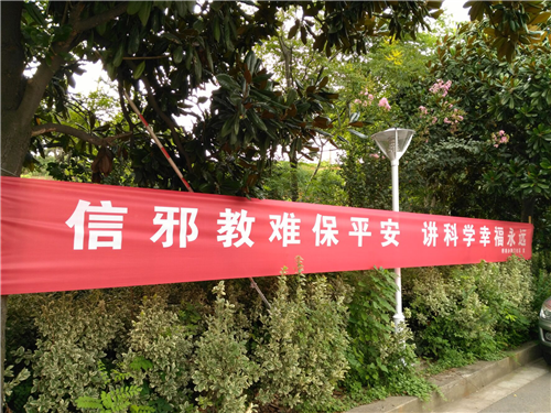 铜陵市郊区开展揭批"全能神"专题宣传|全能神|邪教|专题_新浪新闻