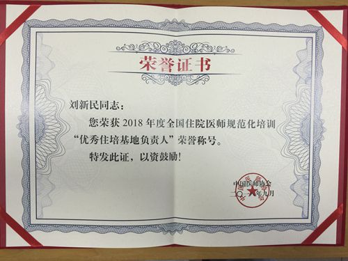 国家卫健委副主任曾益新等领导专家为获奖者颁发奖项及荣誉证书