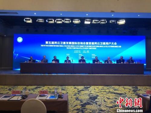 风云卫星:中国未来7年将发射9颗风云卫星 会议开幕式现场。 何浠 摄