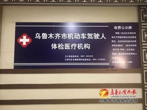乌鲁木齐13家医院实现网传体检结果 这三项驾