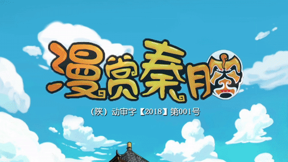 漫赏秦腔动画版折子戏祝福选段祥林嫂被卖到山上后的故事