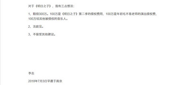 哇唧唧哇招聘:李志诉《明日之子》侵权赢了腾讯哇唧唧哇赔偿300万