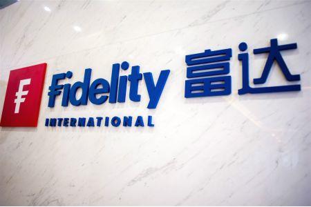 富达国际是一家海外知名资产管理公司,公司成立于1969 年,原为美国