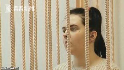 俄21歲女子外出聚會玩一周 將3歲女兒獨鎖家中餓死