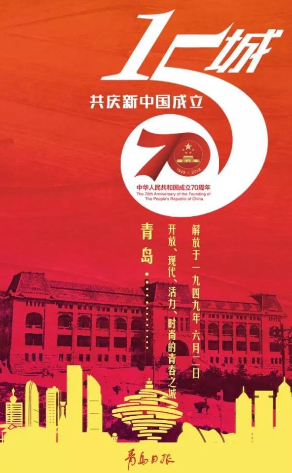 15个副省级城市70年青岛打造山东面向世界开放桥头堡