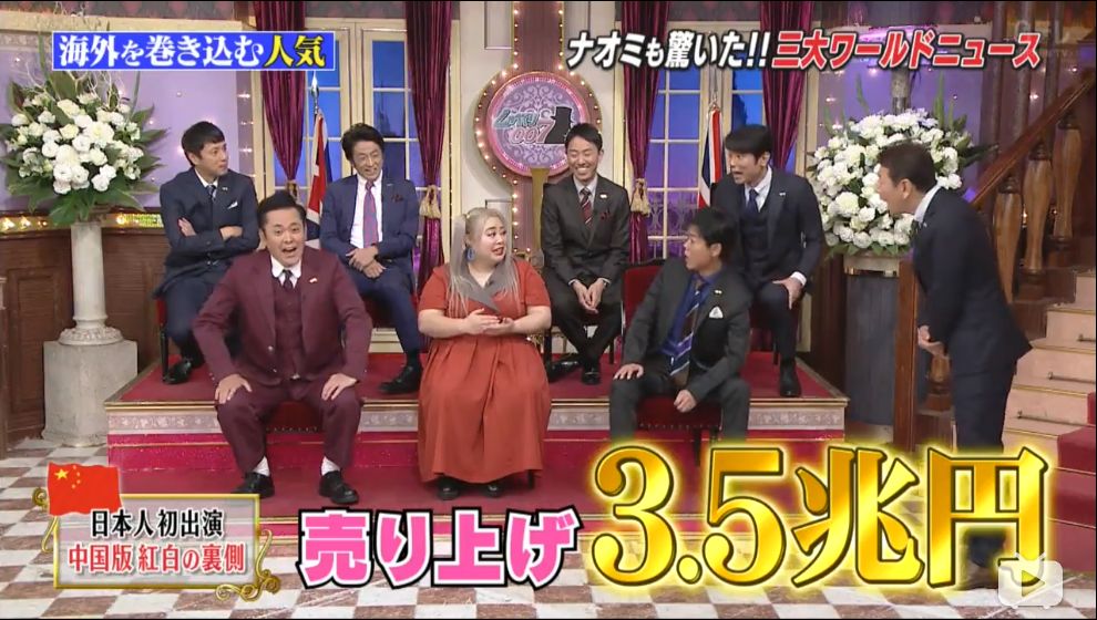 渡边直美上日本综艺揭秘双11晚会我是马云钦定的中国人太有钱了