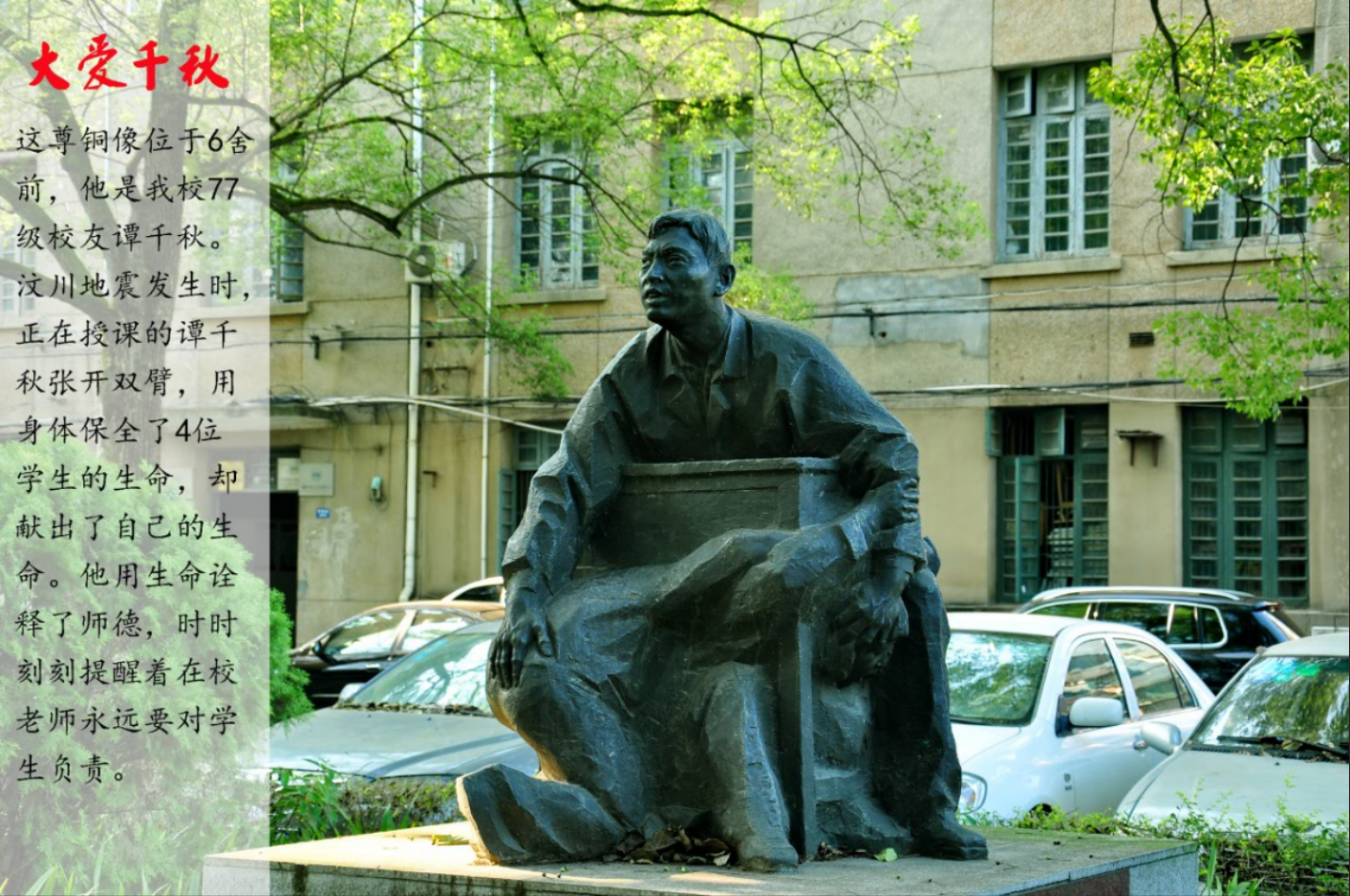 汶川十年我的同学谭千秋图文