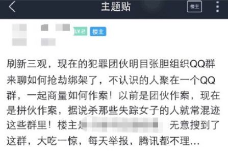 绑架杀人、运毒、赌博,QQ群和百度贴吧可怕黑