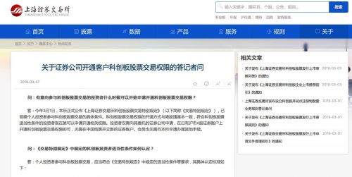 科创板投资者适当性条件具体认定标准公布