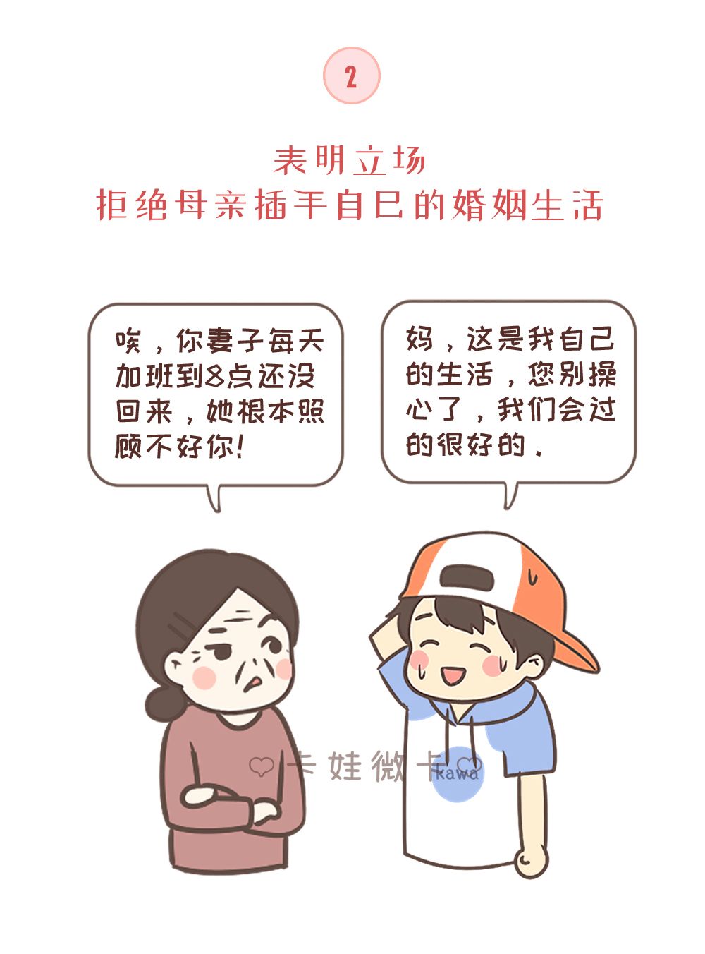 处理好婆媳关系,男人应当做到这八点,你做到了吗?