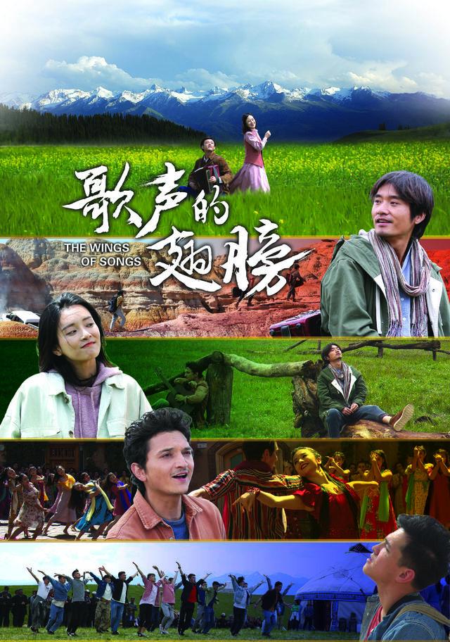 新疆电影《歌声的翅膀》在京首映 打造中国歌舞片新标杆