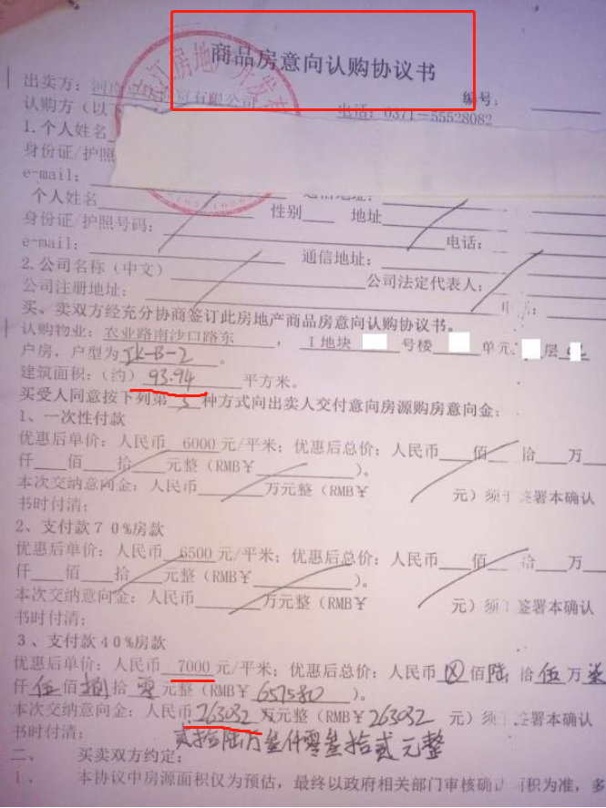 意向认购协议书 受访者提供