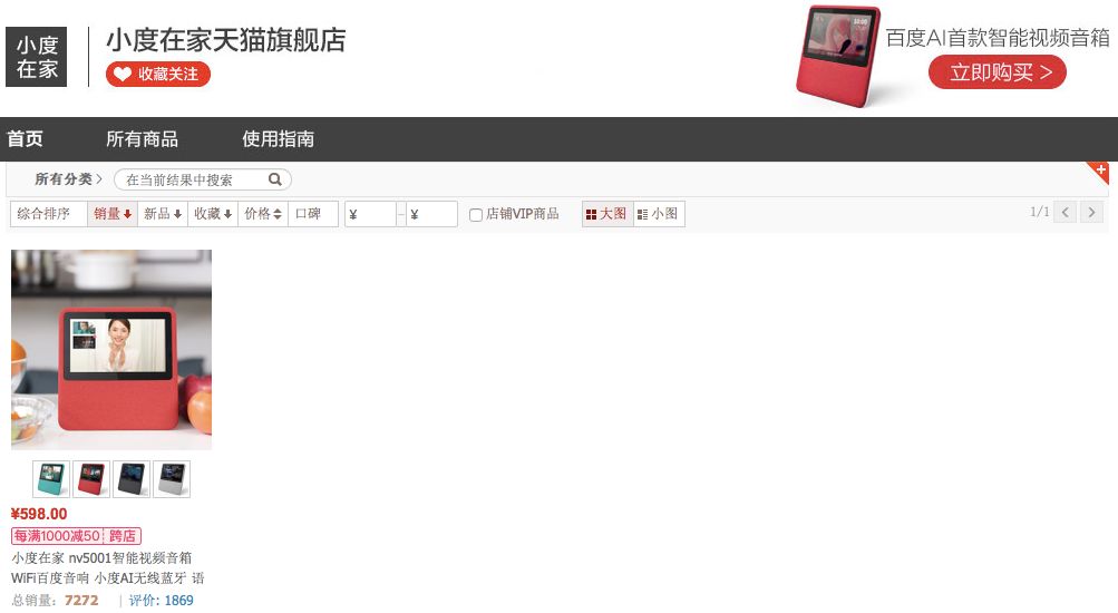 腾讯竟然在天猫开店了,京东拼多多还会远吗?