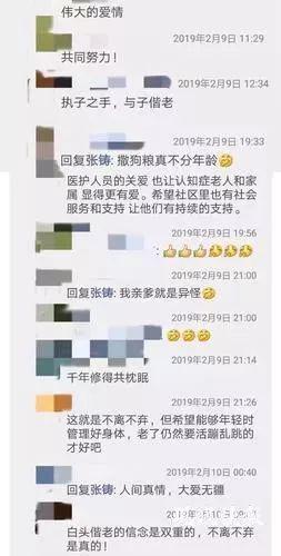 网友纷纷点赞这就是最浪漫的事