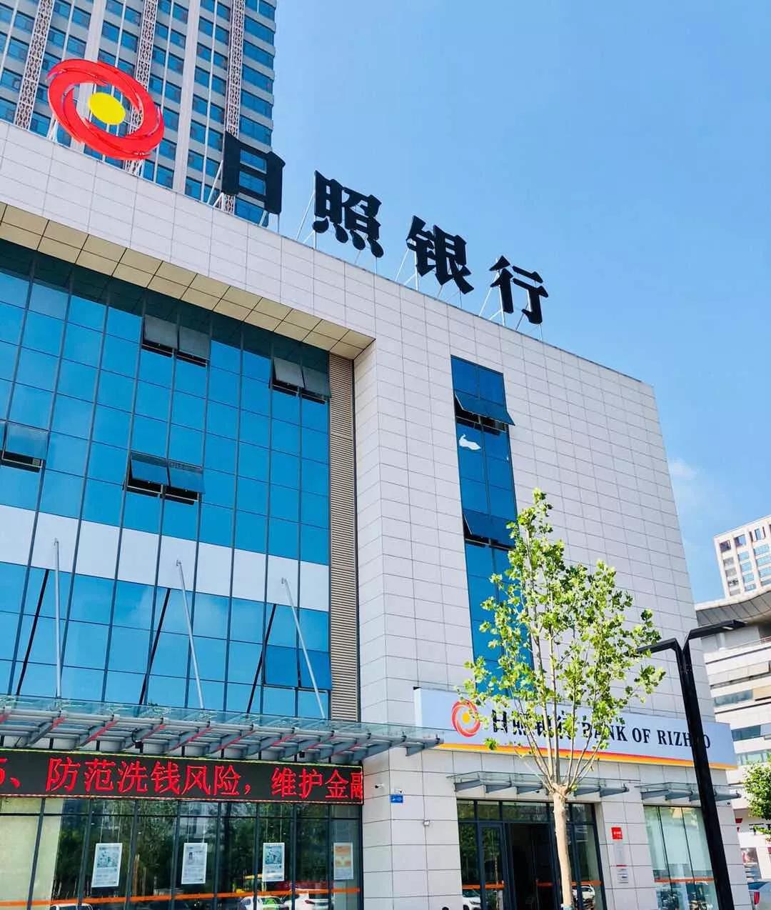 日照银行聊城分行试营业啦