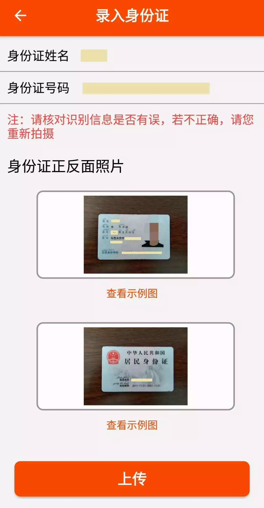 十,申办资料采集并上传注意:拍摄机动车行驶证照片与机动车交通事故