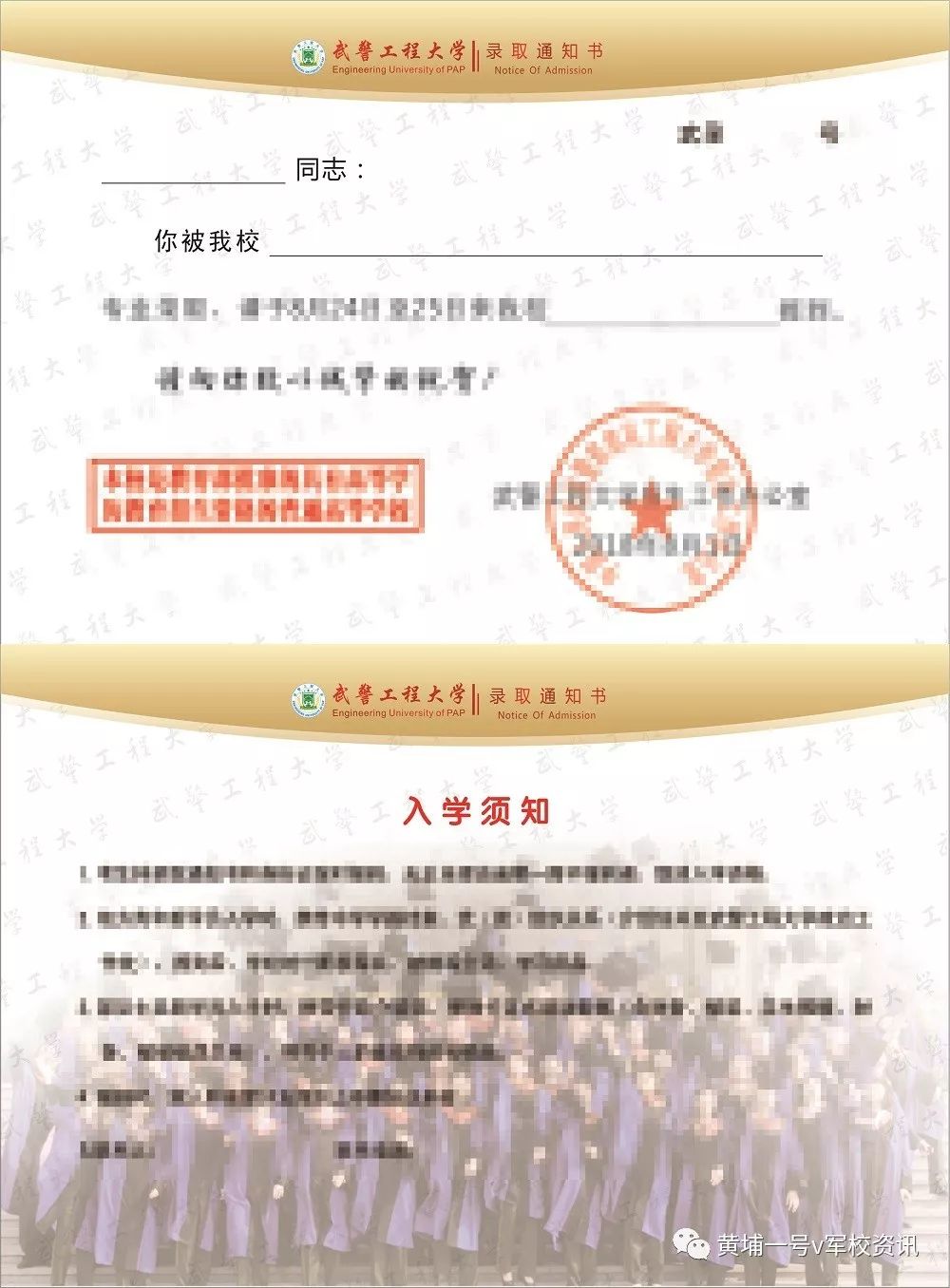 学院士兵考学录取通知书不在其列为今年招收高中毕业生院校通知书合集