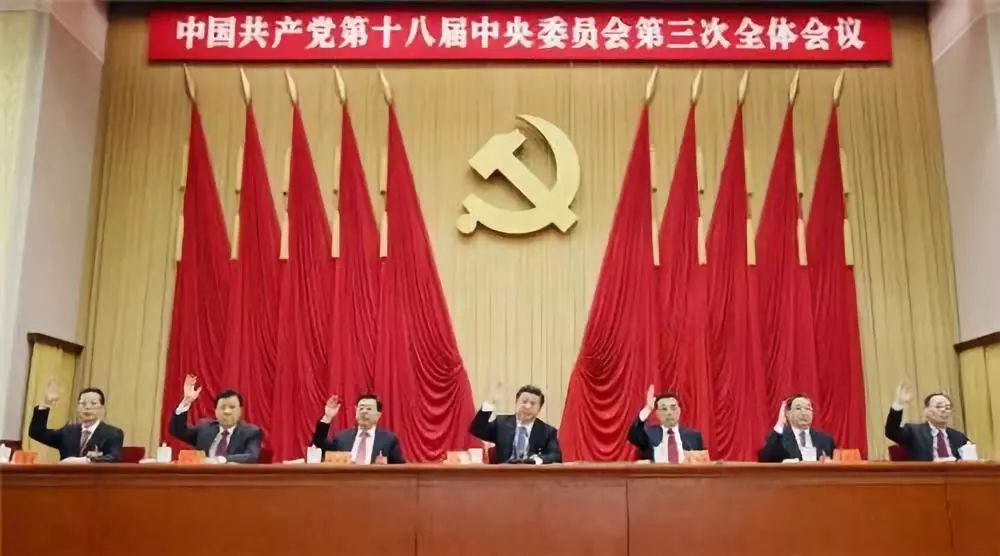 2013 年11 月9 日至12 日,中国共产党第十八届中心委员会第三次通盘会议在北京举走。(新华社)
