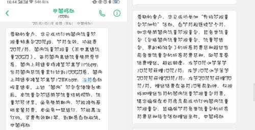  琳琳于10月18日晚间收到10086发送的“订购成功”短信提示