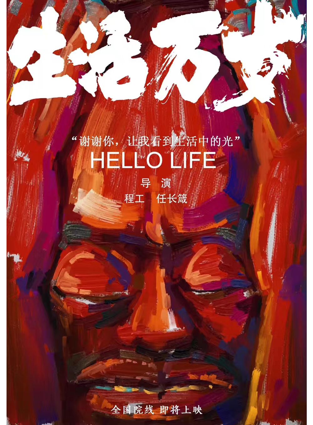 《生活万岁》概念海报纽约时报广场首发 普通中国人登上「世界第一屏