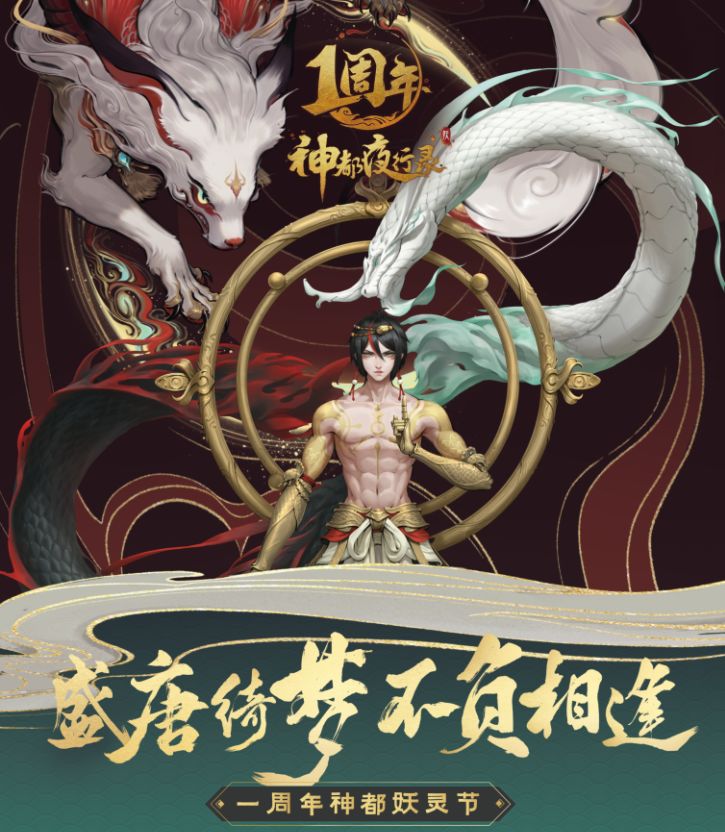 畅销榜飙升至top15,《神都夜行录》周年庆盛大开启__财经头条