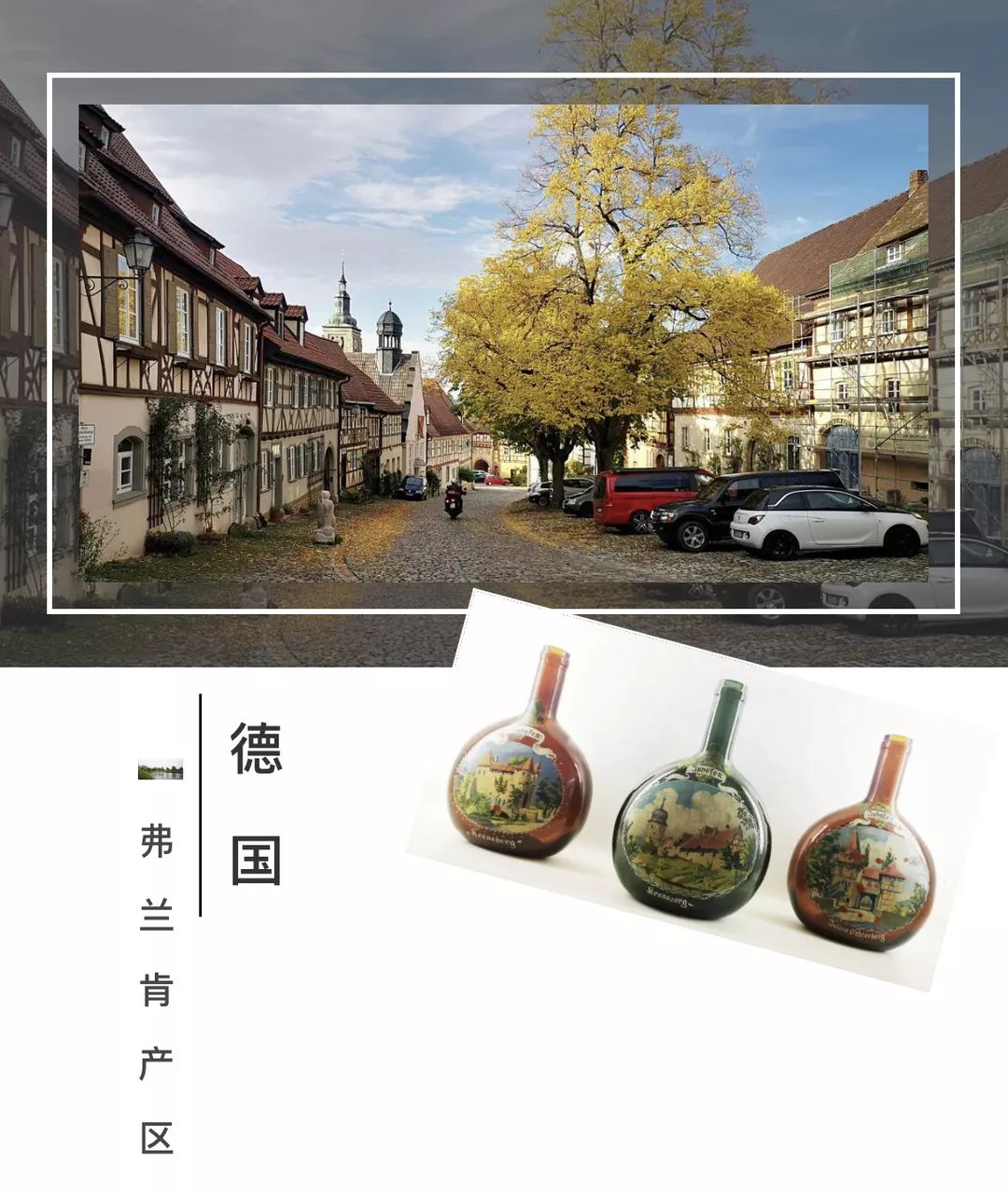 在“微醺制造基地”的弗兰肯,品味穿越时空的葡萄酒