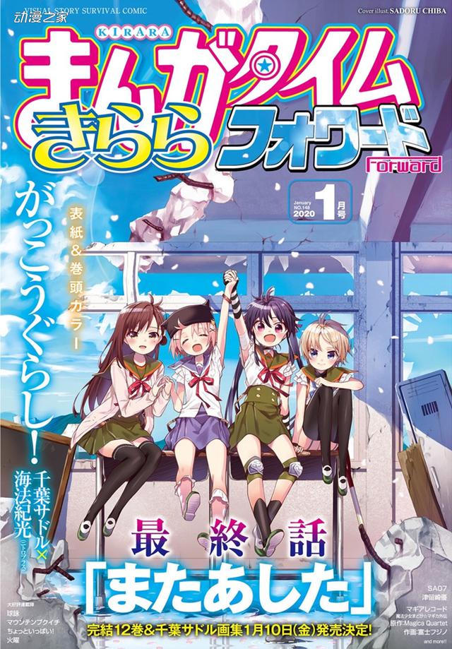 漫画《学园孤岛》连载约7年后正式完结