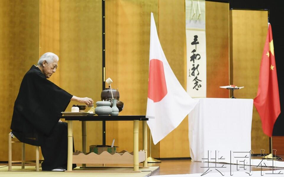 日本茶道大宗匠里千家在北京献茶纪念中日和平条约40周年