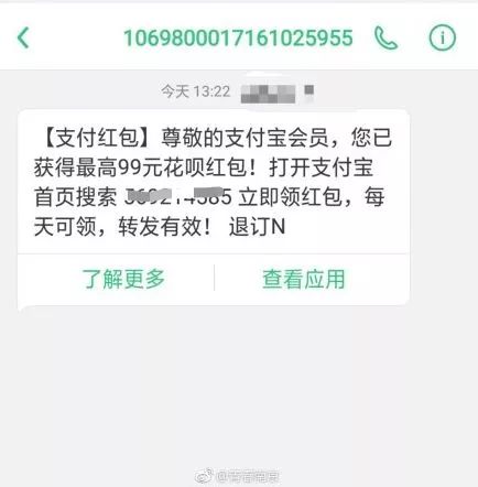 “支付宝红包”短信密集轰炸用户 网友质疑：手机号被泄露