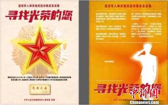 北京市首次进行退役军人和其他优抚对象信息采集工作。　北京民政部门供图