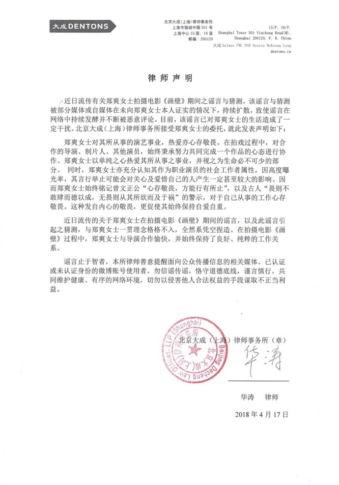 郑爽发声明证陈嘉上没有性侵谣言是凭空揑造