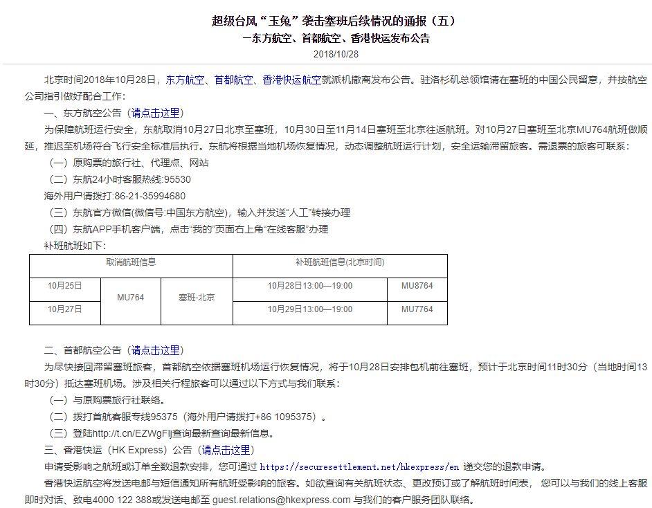 1500名中国游客因台风滞留塞班岛 有中国游客