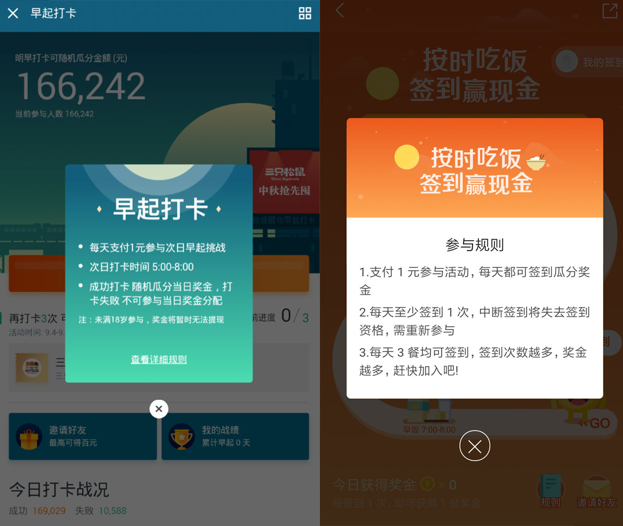 早起打卡赚钱 频繁爆雷 京东美团的引流模式被