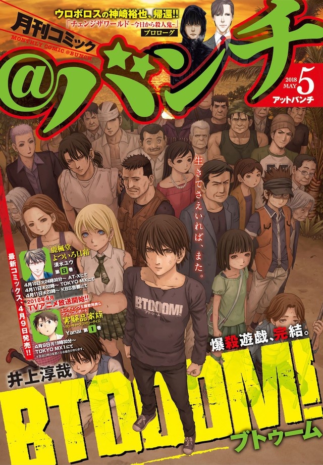 漫画《惊爆游戏》完结,续作4月开载