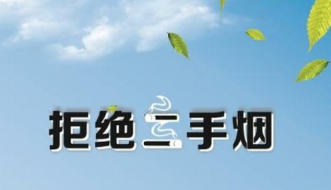 二手烟的危害远比我们想象的要大远离二手烟先要做好这些