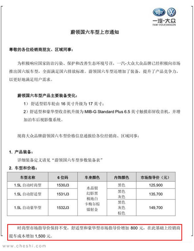 大众“宝来旅行版”，配置升级，4S店要加价，隔壁老王还说好