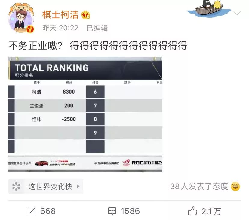  来源：柯洁微博截图