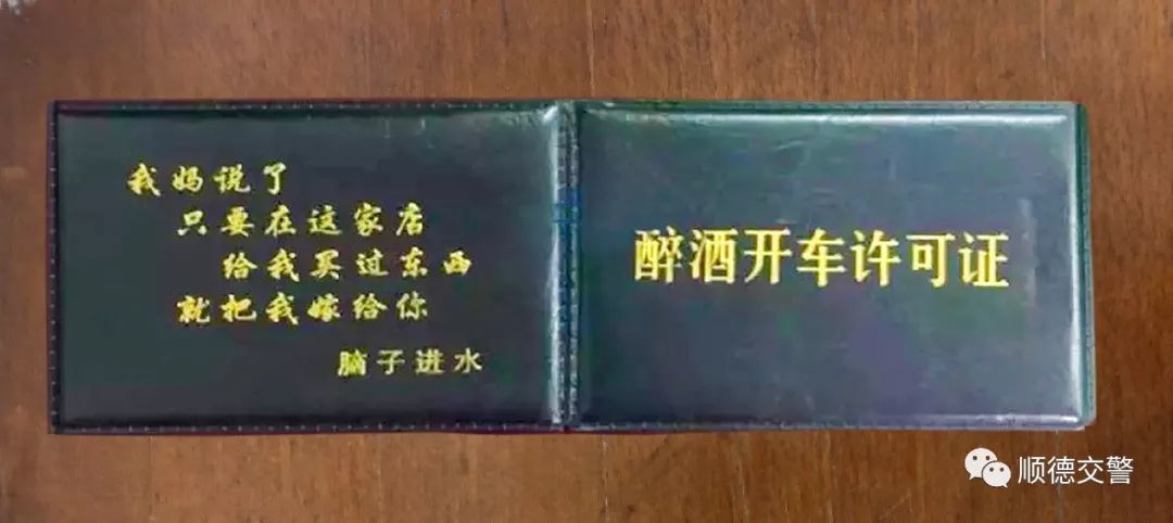 粤e车主酒驾被查,他竟递上一本"醉酒开车许可证",结果