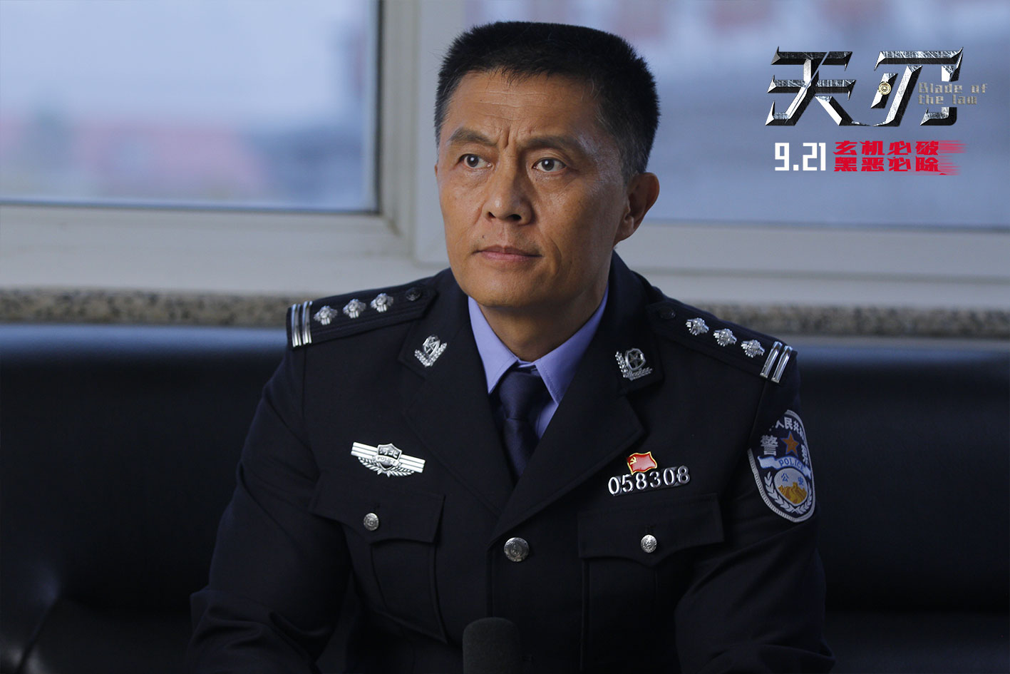 《天刃》定档9月21日 扫黑除恶惊险动作大戏震撼来袭