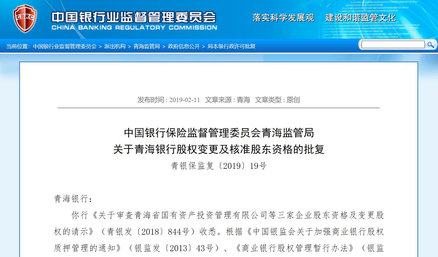 青海银行注册资本翻倍,经营压力待解