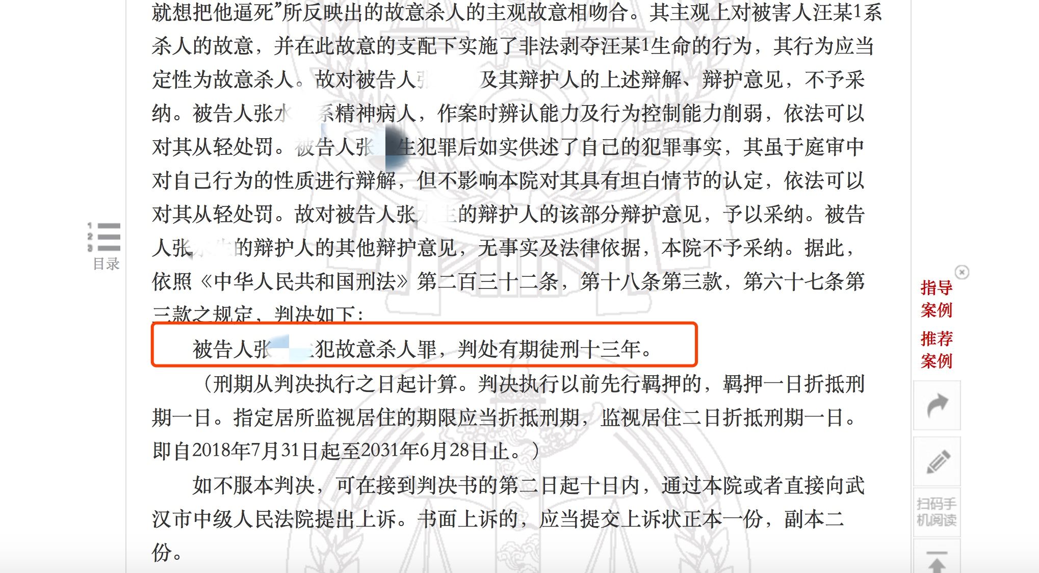 男子嫌对方鼾声太大 精神病院内杀死病友获刑13年 刑事判决书显示,被告人张临水(化名)犯故意杀人罪,被判处有期徒刑13年。 网络截图