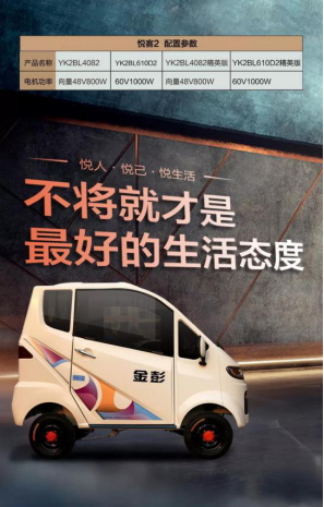 悦人悦己悦生活金彭电动车悦客2温情上市